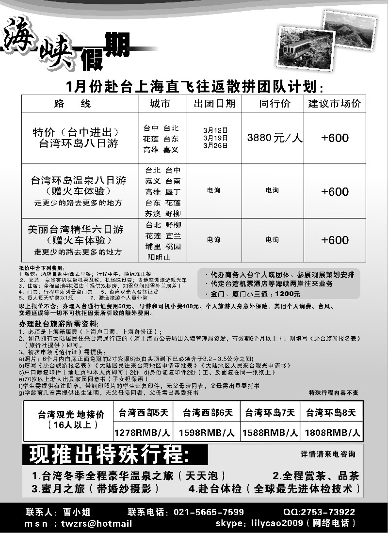 h4 海峡假期--带您发掘台湾之美