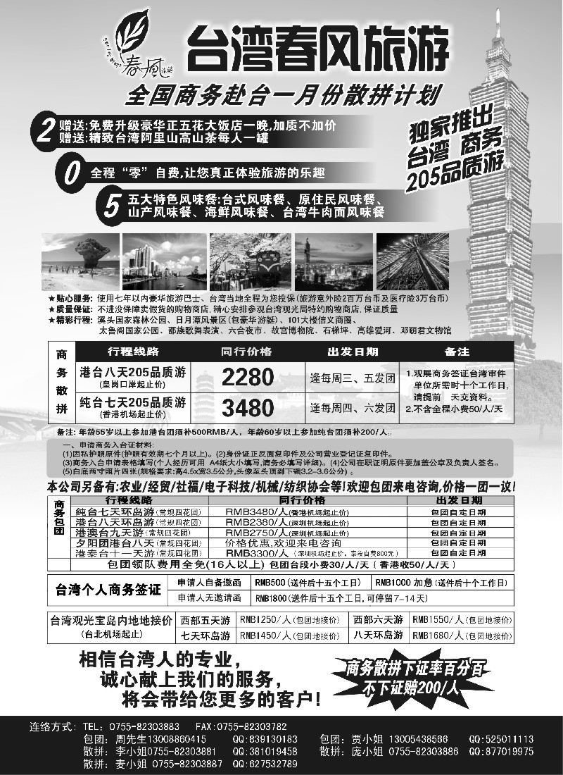 h5 春风旅游