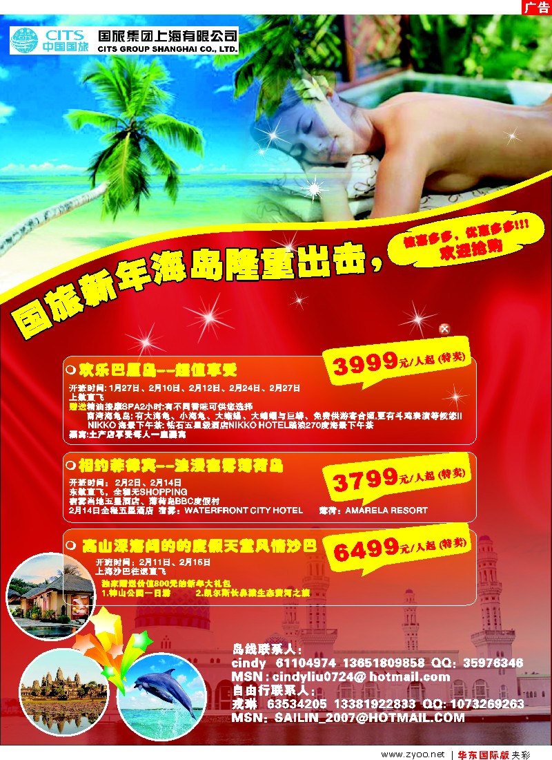 H夹彩1 中国国旅-马尔代夫·巴厘岛