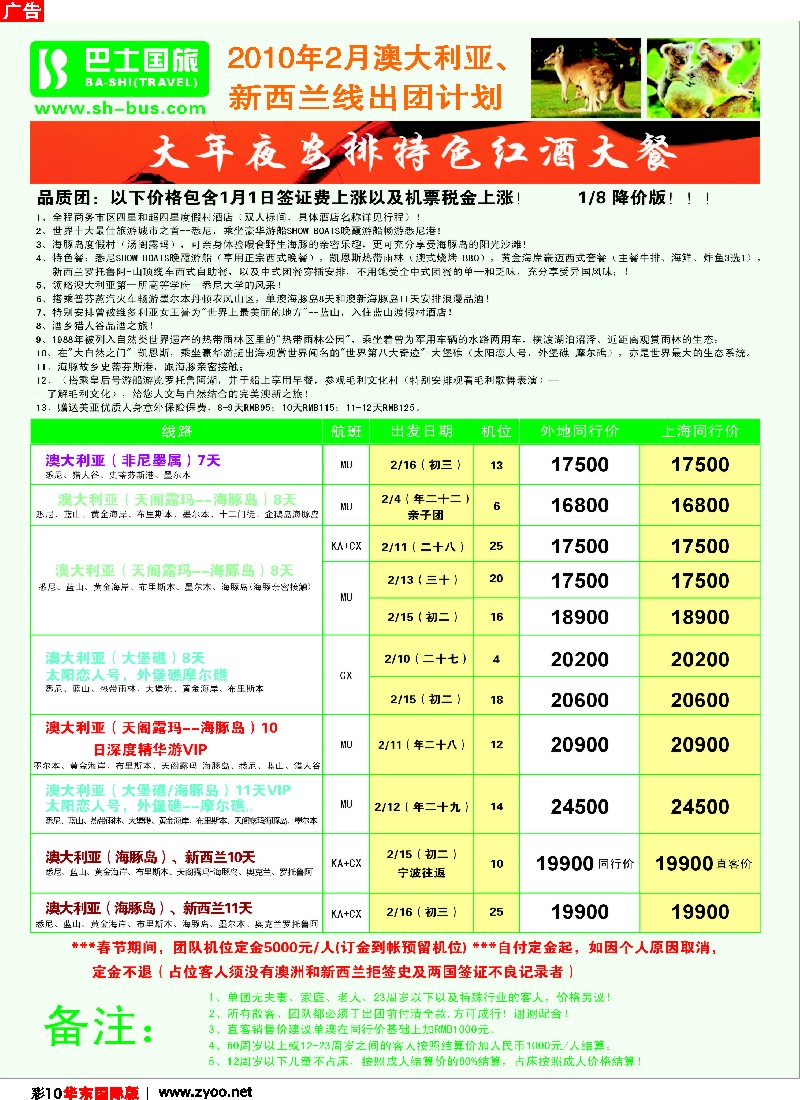 h彩10 上海巴士国旅-澳新线