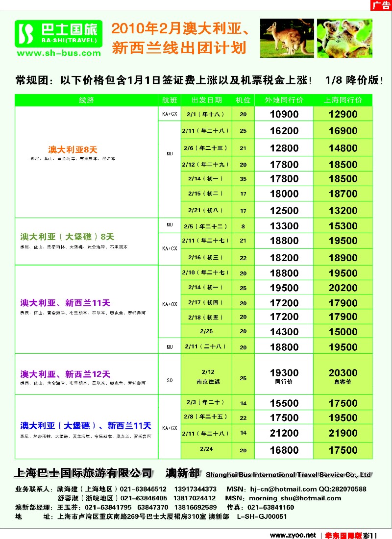 h彩11 上海巴士国旅-澳新线