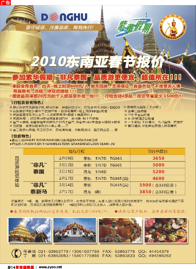 h彩14 上海东湖国际旅行社-紫华假期