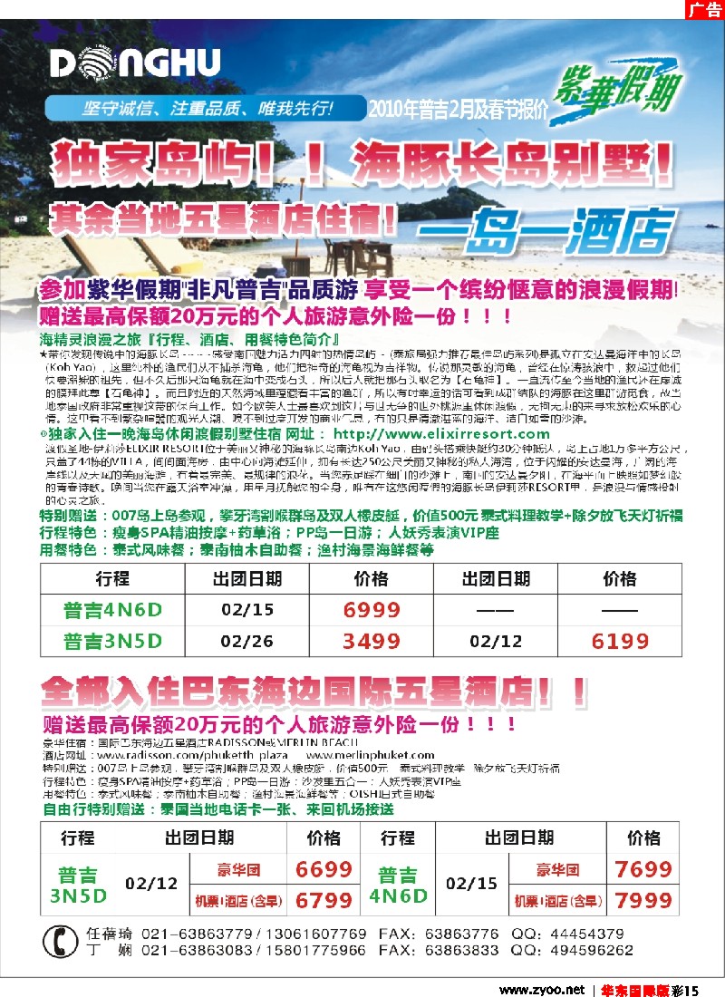 h彩15 上海东湖国际旅行社-紫华假期