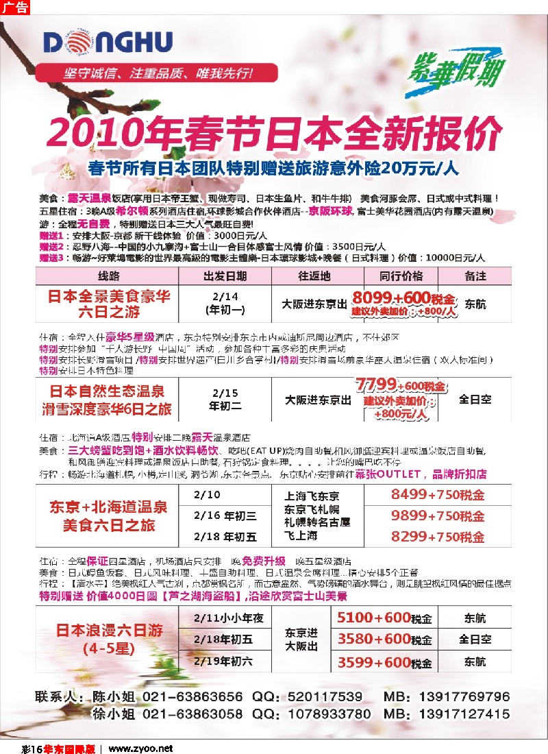 h彩16 上海东湖国际旅行社-紫华假期