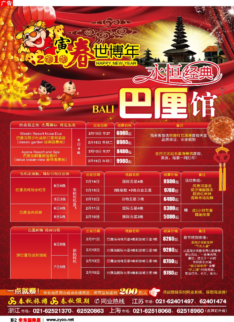 h彩2 寅春世博年——巴厘馆·虎年有“厘”