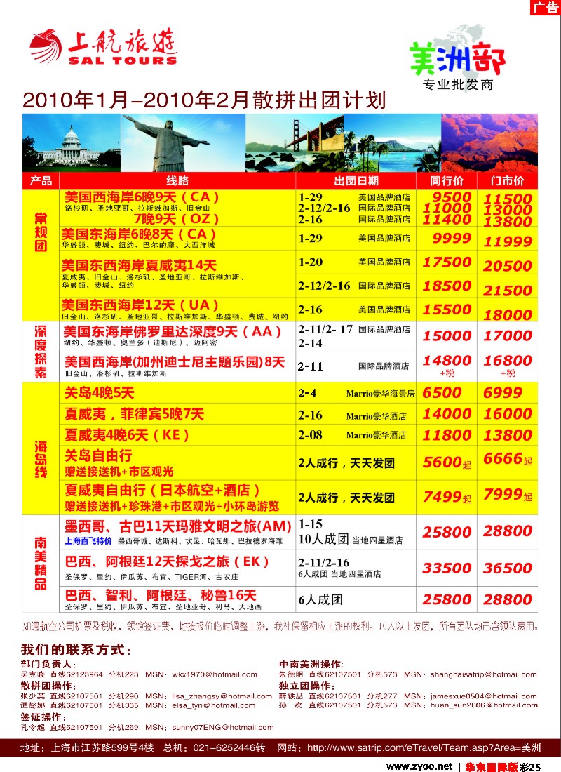 h彩25 上航国旅——美洲专业批发商