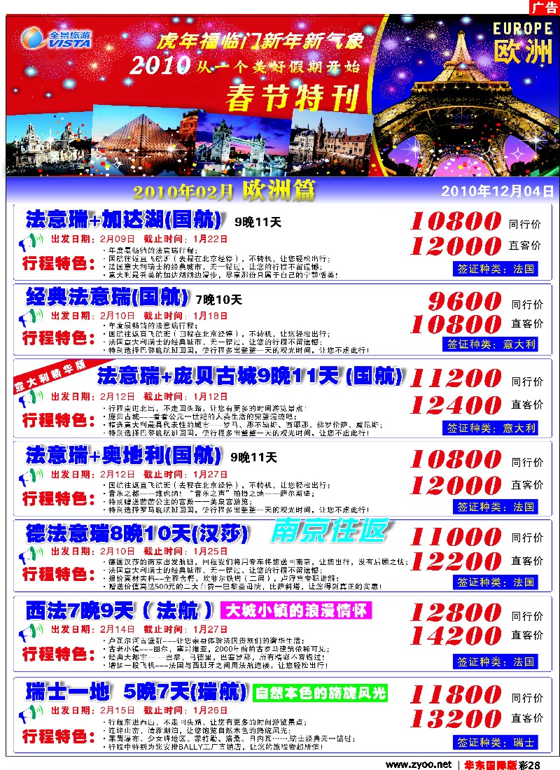 h彩28 全景旅游
