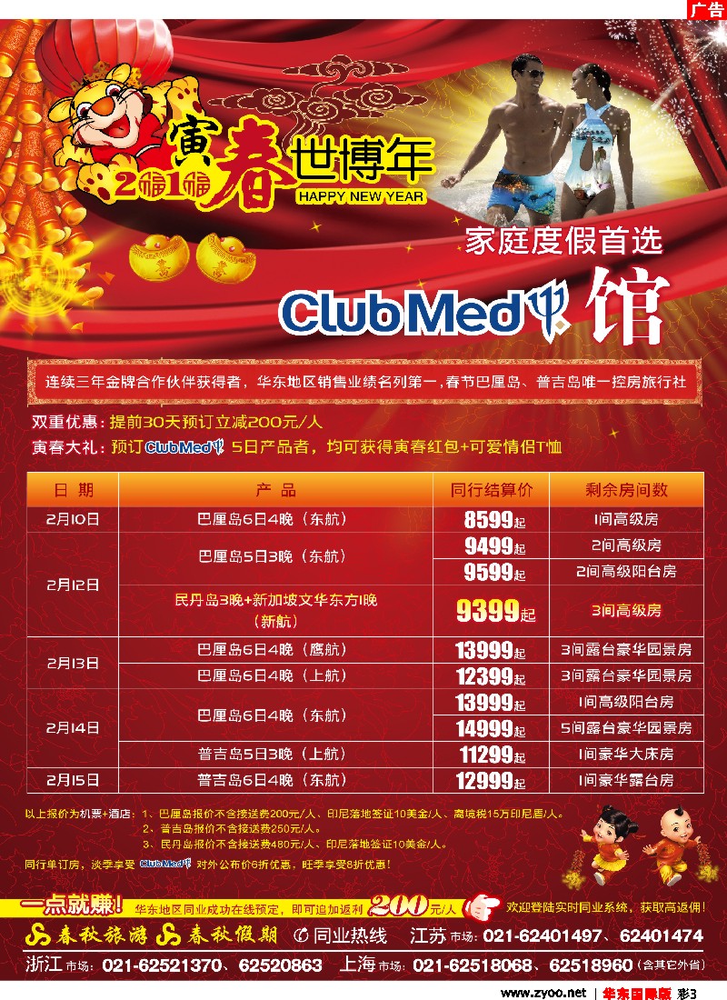 h彩3 寅春世博年——Club Med馆·家庭度假首选