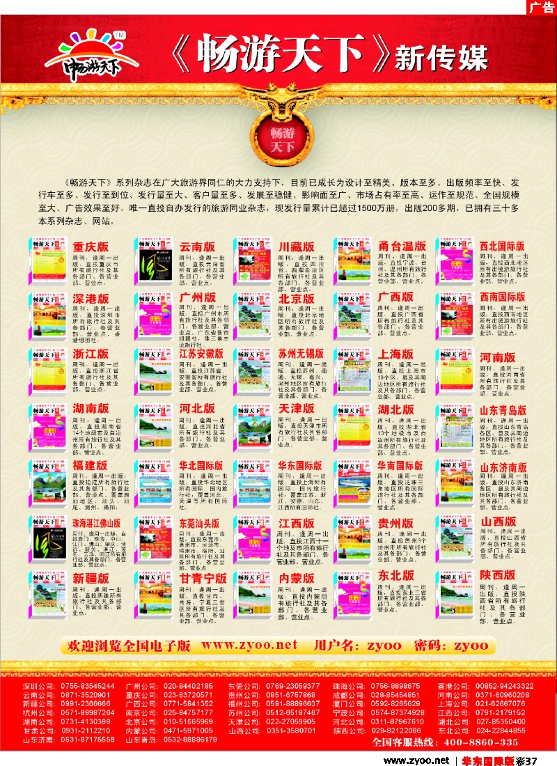 h彩37 畅游天下系列传媒（彩）