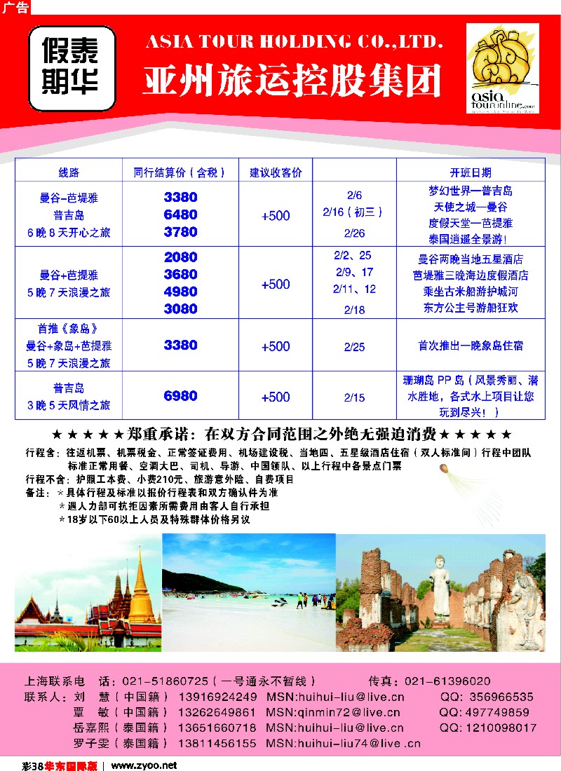 h彩38  泰华假期-亚洲旅运控股集团