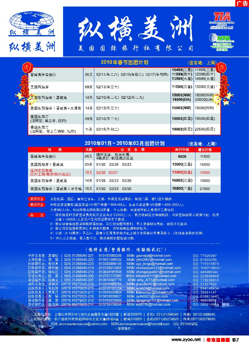 h彩7 纵横美洲