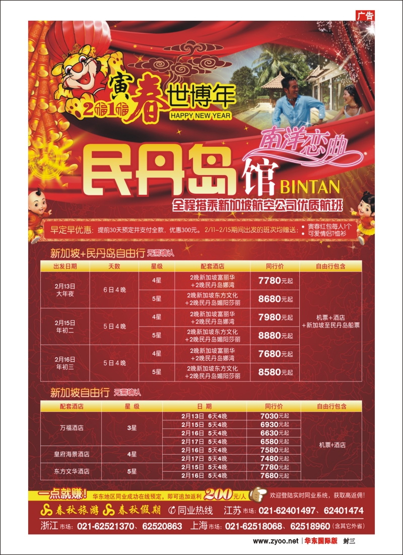 封三 寅春世博年——民丹岛馆·南洋恋曲