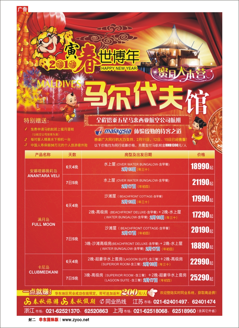 封二 寅春世博年——马尔代夫馆·蜜月大本营