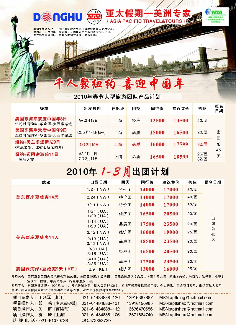 拉页 东湖国旅--千人聚纽约