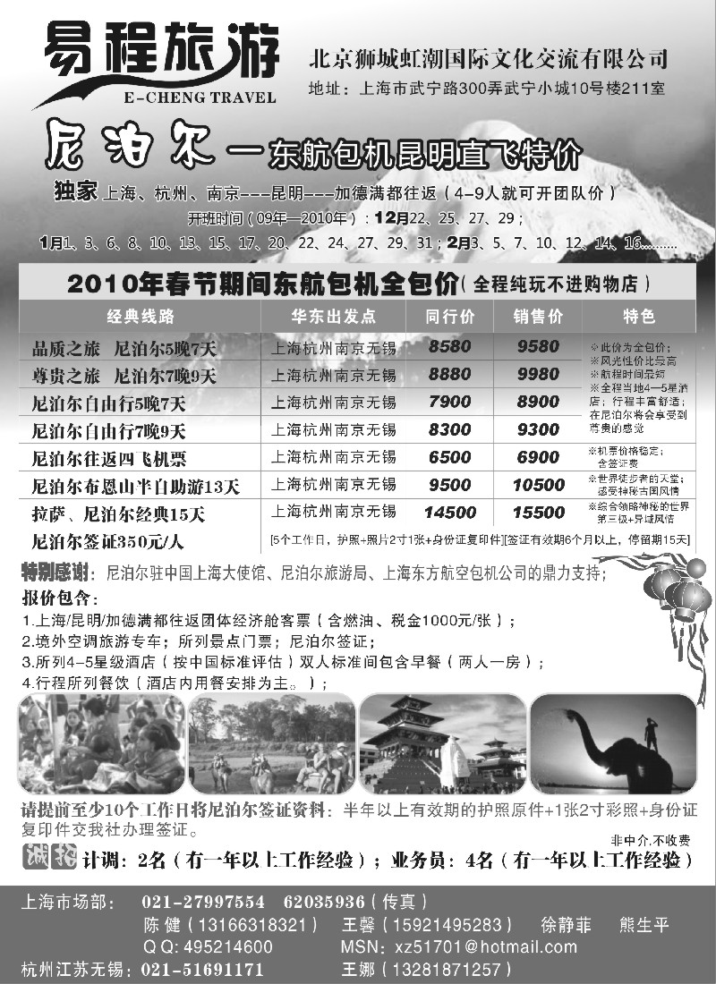 h9 尼泊尔—东航包机昆明直飞特价