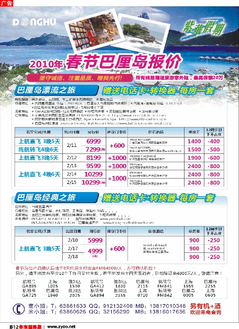 h彩12 上海东湖国际旅行社-紫华假期