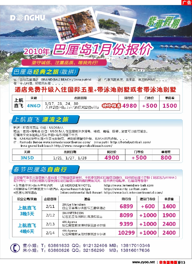 h彩13 上海东湖国际旅行社-紫华假期