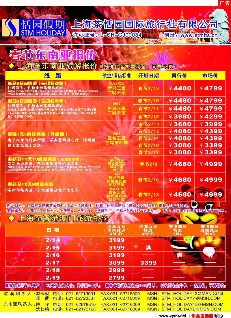 h彩19 恬园假期-春节东南亚+港澳特惠游