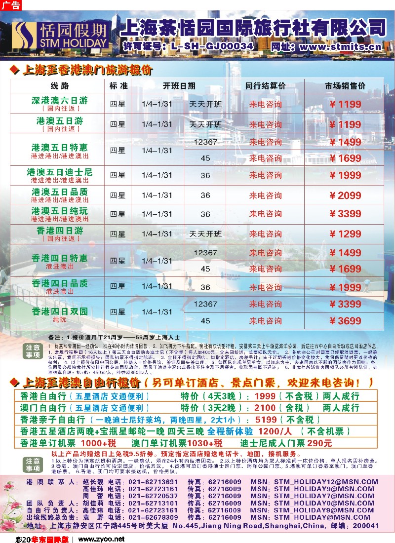 h彩20 恬园假期-香港、澳门特惠游