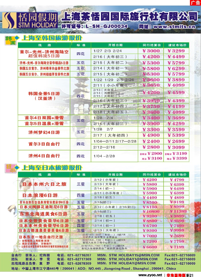 h彩21 恬园假期-韩国、日本特惠游