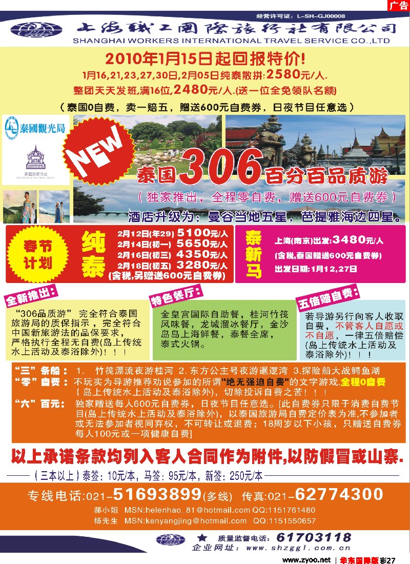 h彩27 上海职工国旅---泰国专线