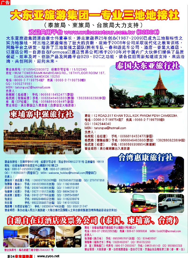 h彩34 大东亚旅游集团-泰、柬、台专业地接社