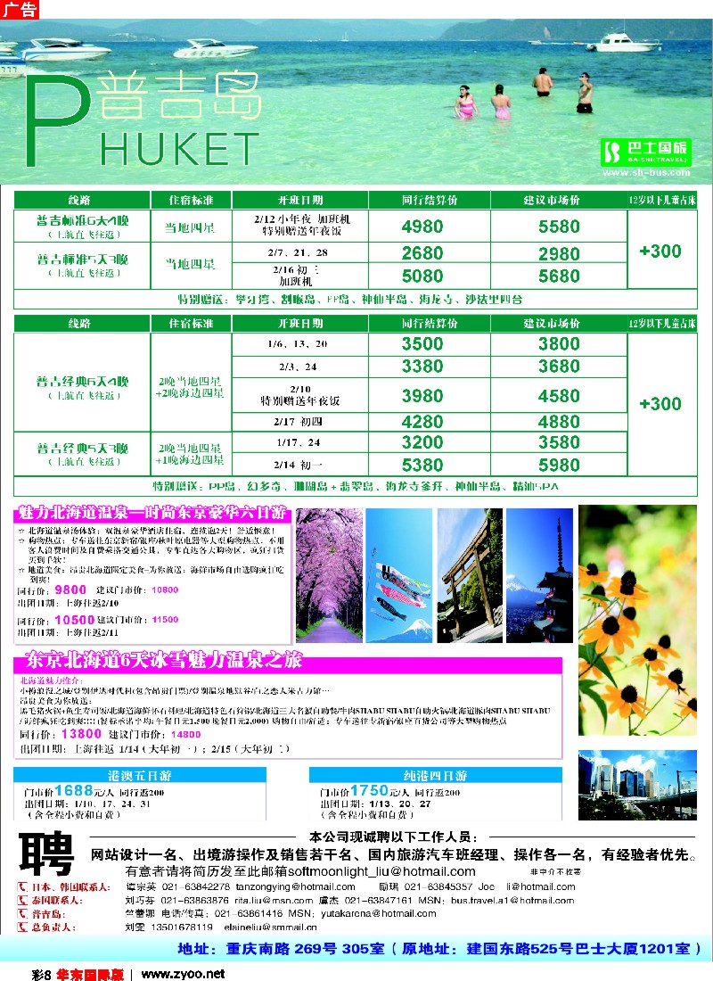 h彩8 上海巴士国旅
