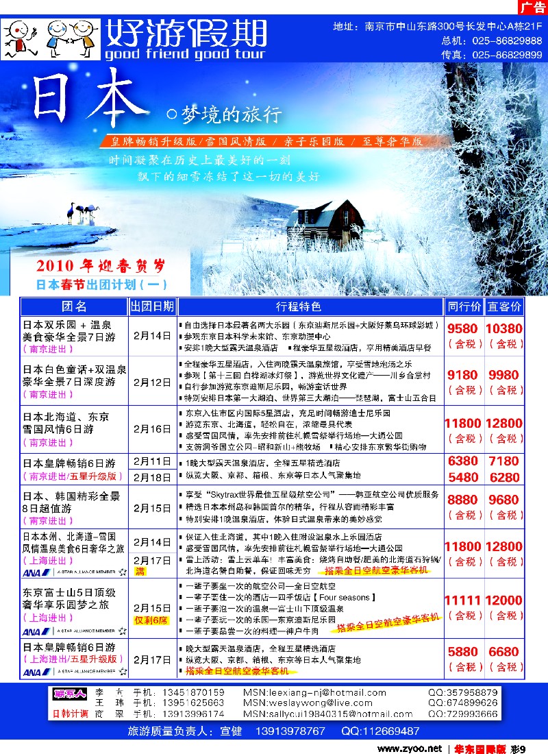 h彩9 好游假期-日本专线