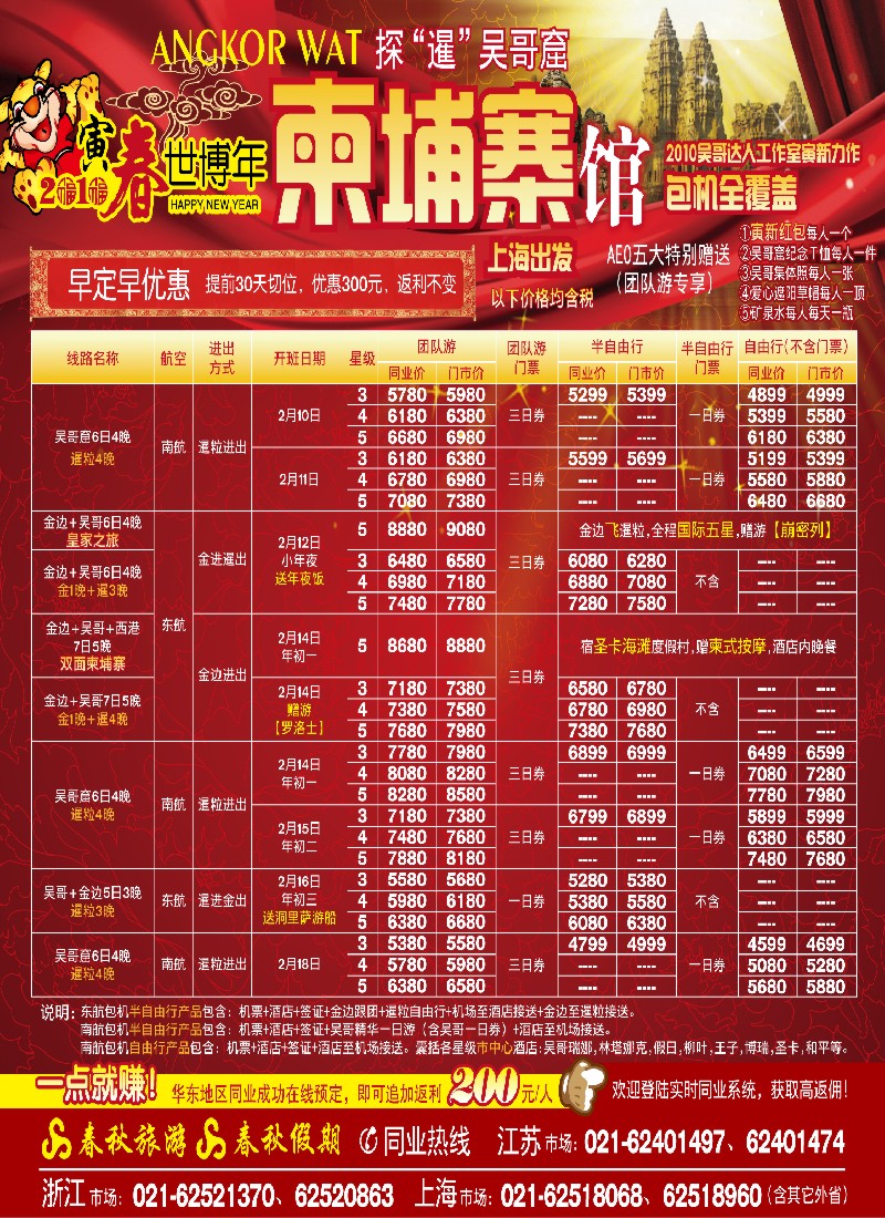 h封面 262期 寅春世博年——柬埔寨馆·包机全覆盖
