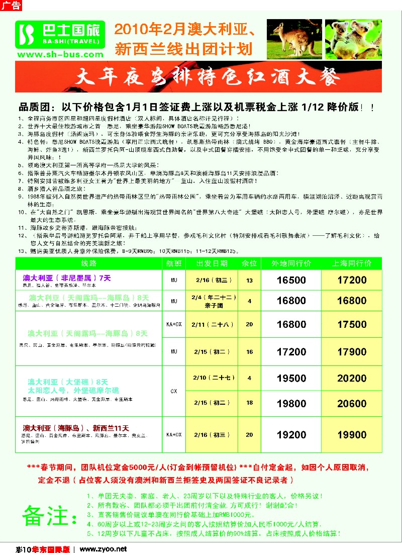 h彩10 上海巴士国旅-澳新线