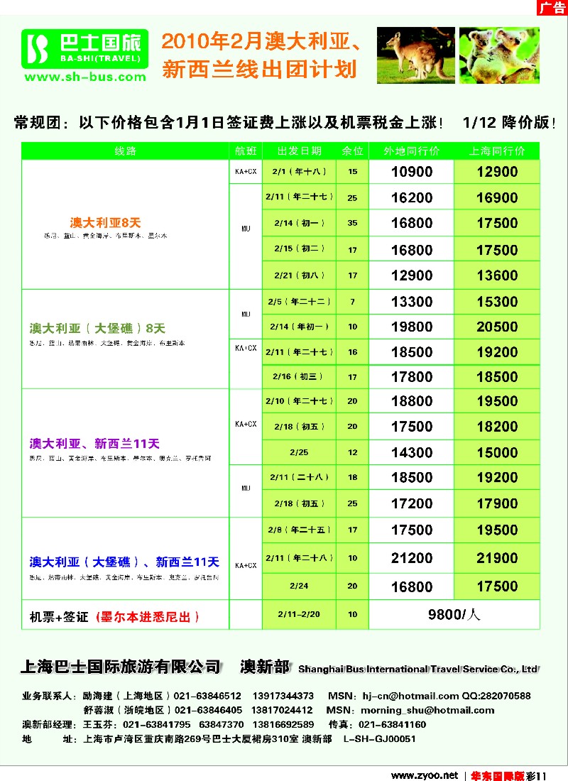 h彩11 上海巴士国旅-澳新线