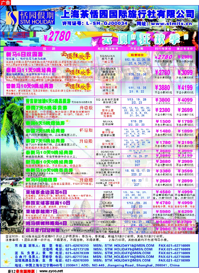 h彩12 恬园假期-云顶狂欢、泰国东南亚特惠游