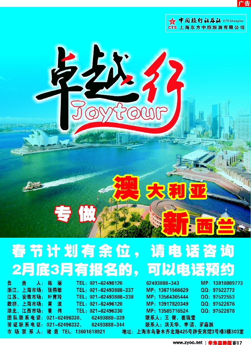 h彩17 卓越行-澳新线世博年春节计划(华东版)
