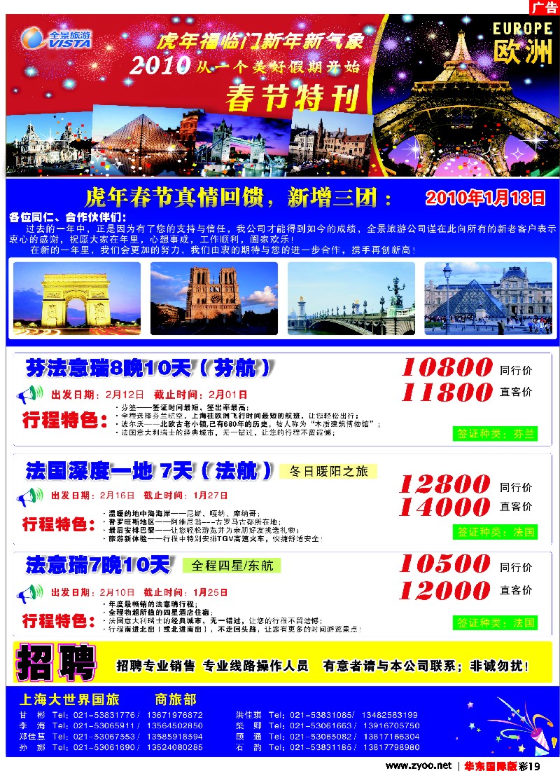 h彩19 全景旅游