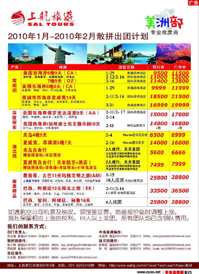 h彩25 上航国旅——美洲专业批发商