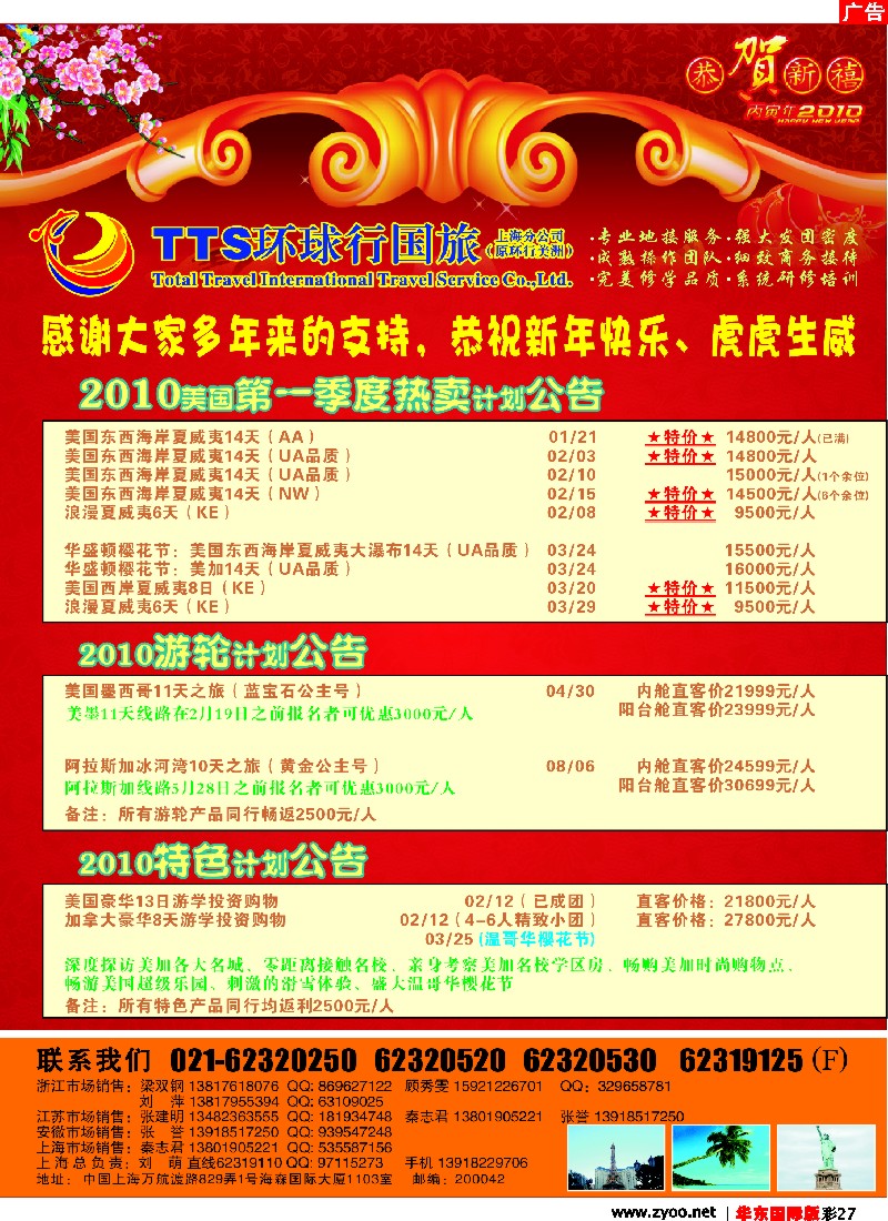 h彩27 北京环球行国际旅行社有限责任公司