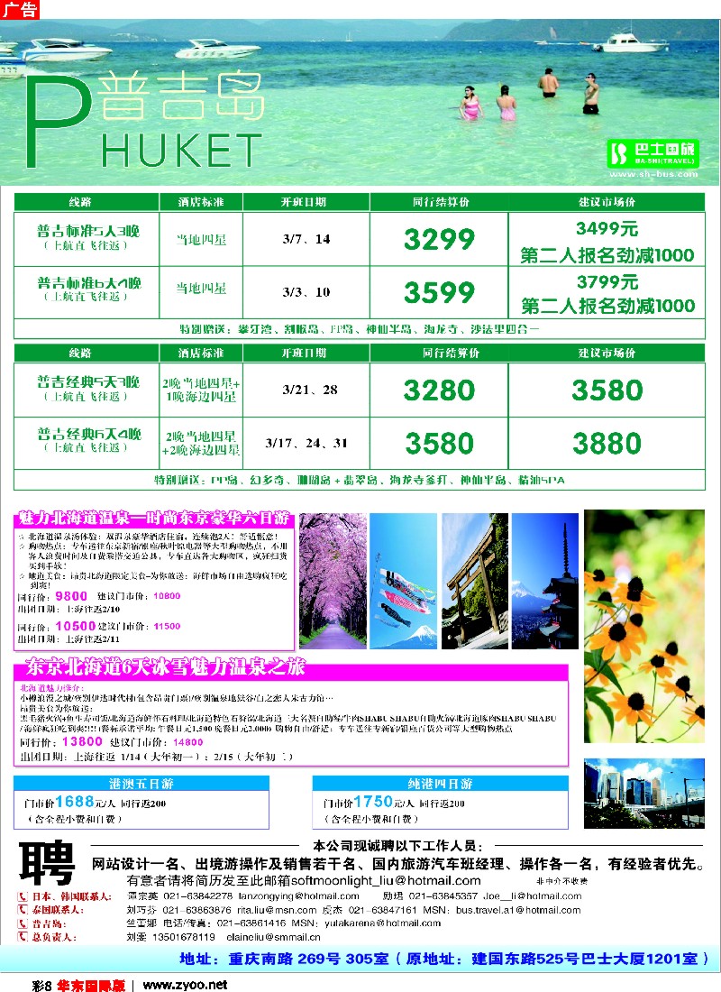 h彩8 上海巴士国旅