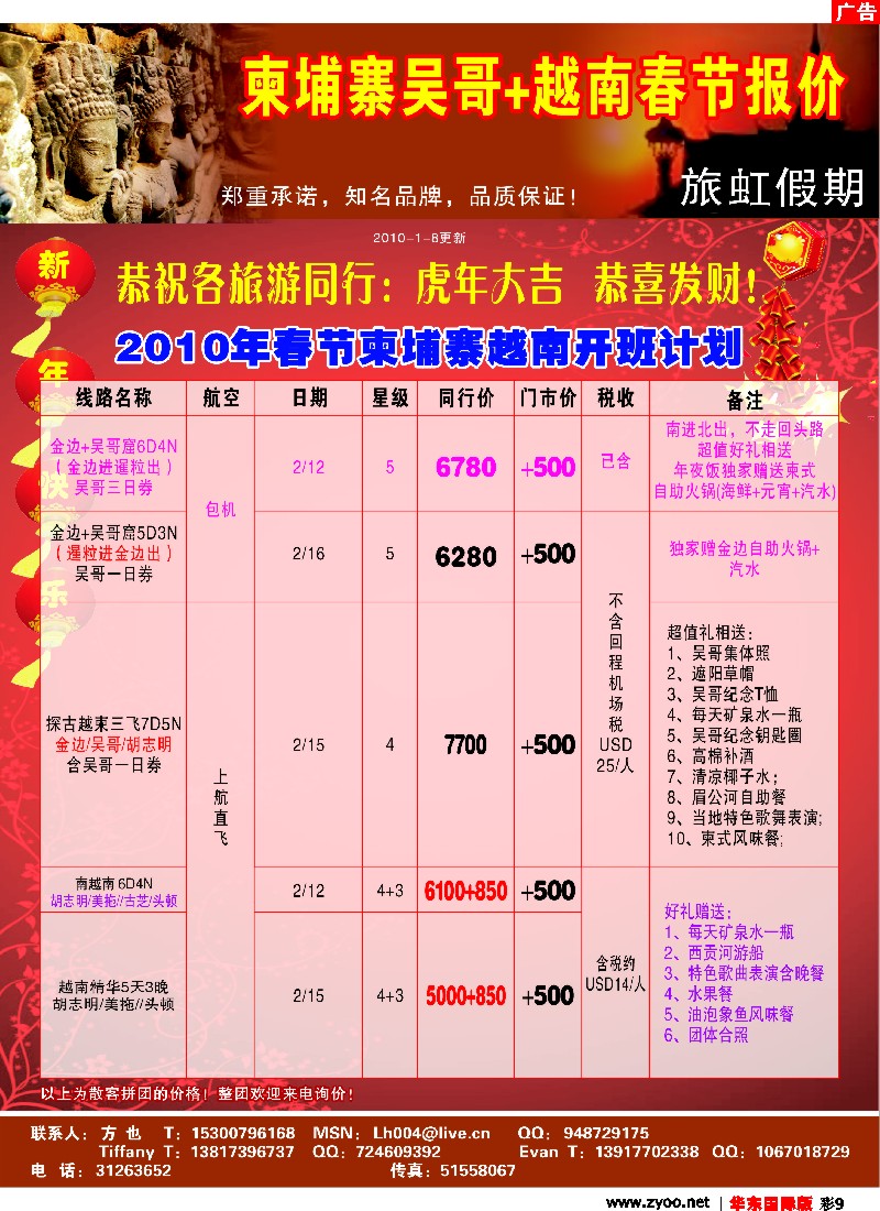 h彩9 旅虹假日-柬埔寨