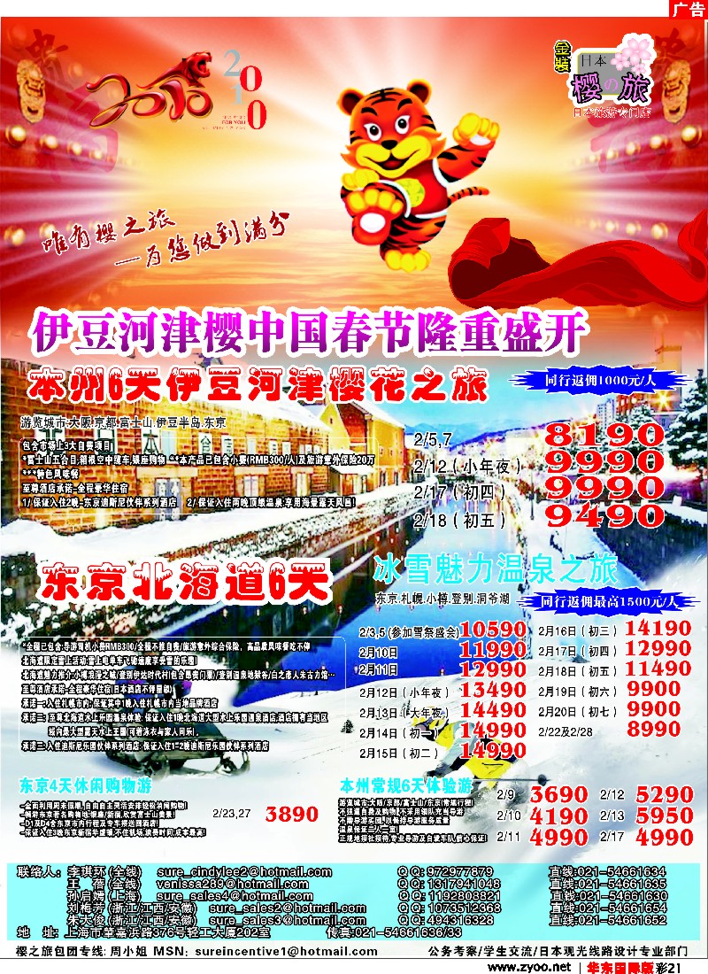 h彩21 日本樱之旅--春节金装计划