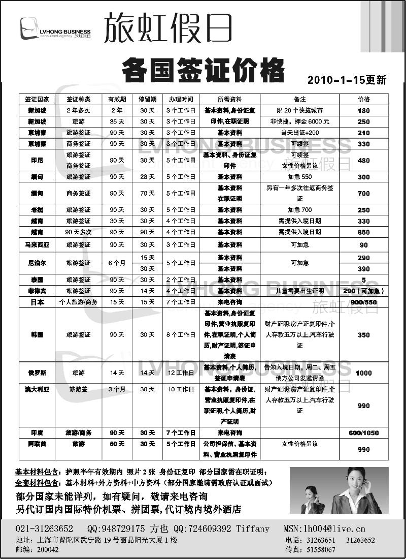h23 旅虹假日-签证