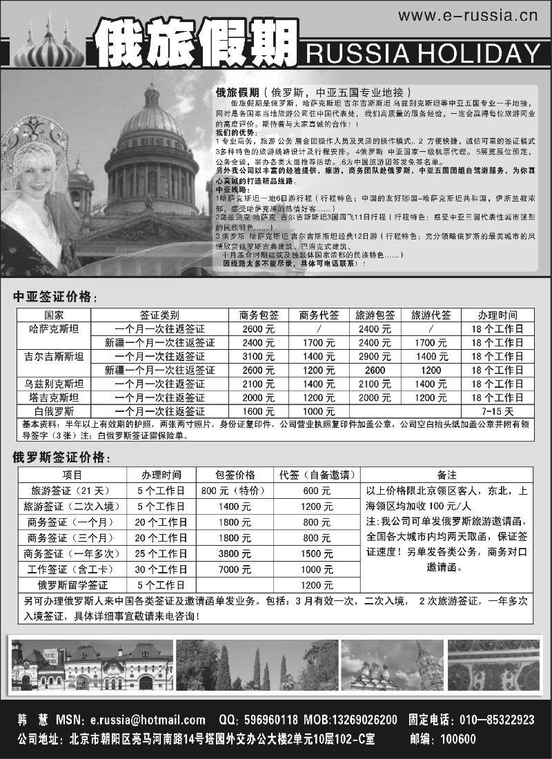 h25 俄旅假期