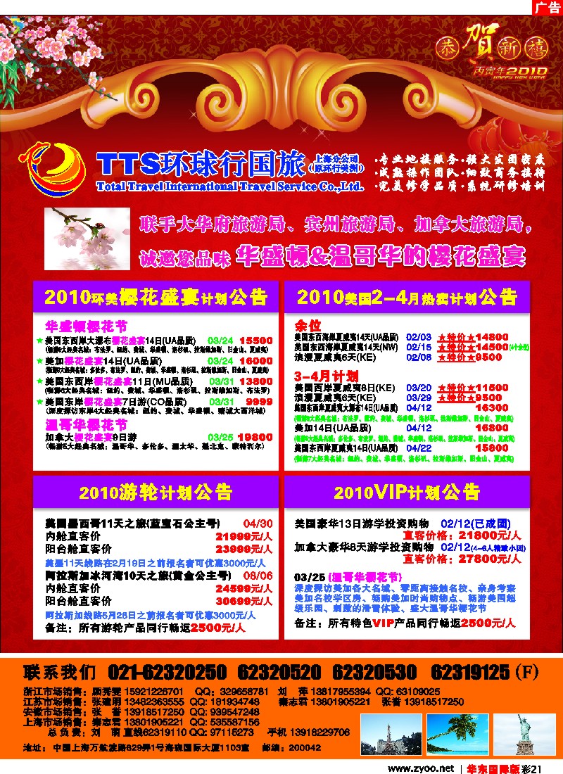 h彩21 北京环球行国际旅行社有限责任公司
