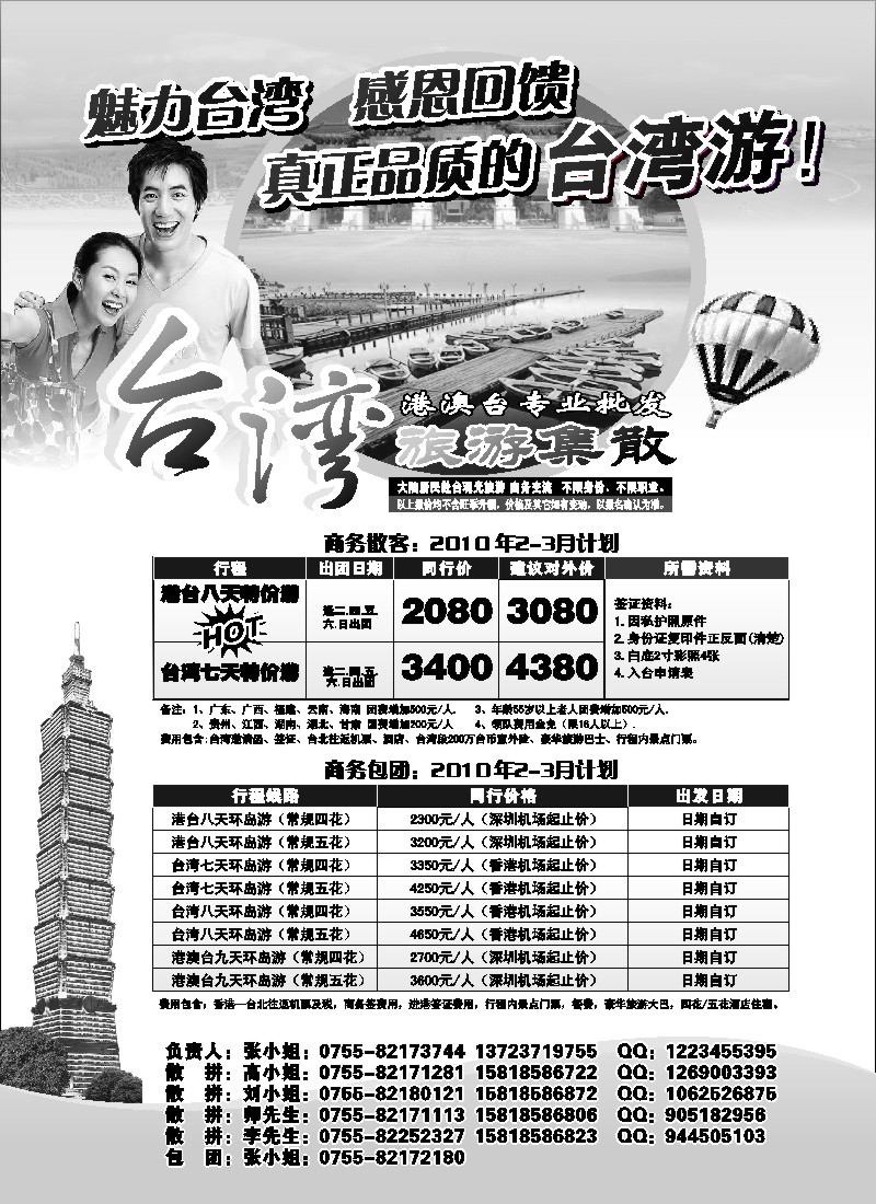 h5 台湾旅游集散2-3月计划
