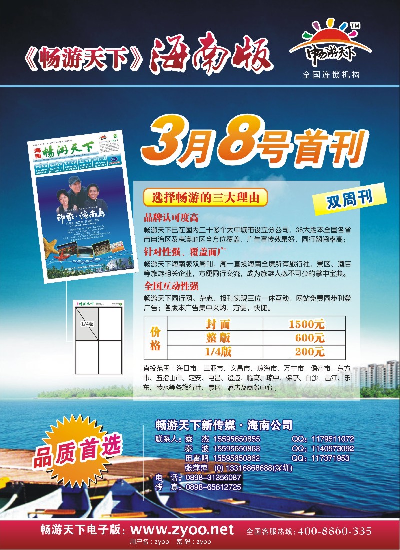 h6 《畅游天下》海南版3月8日首刊征集