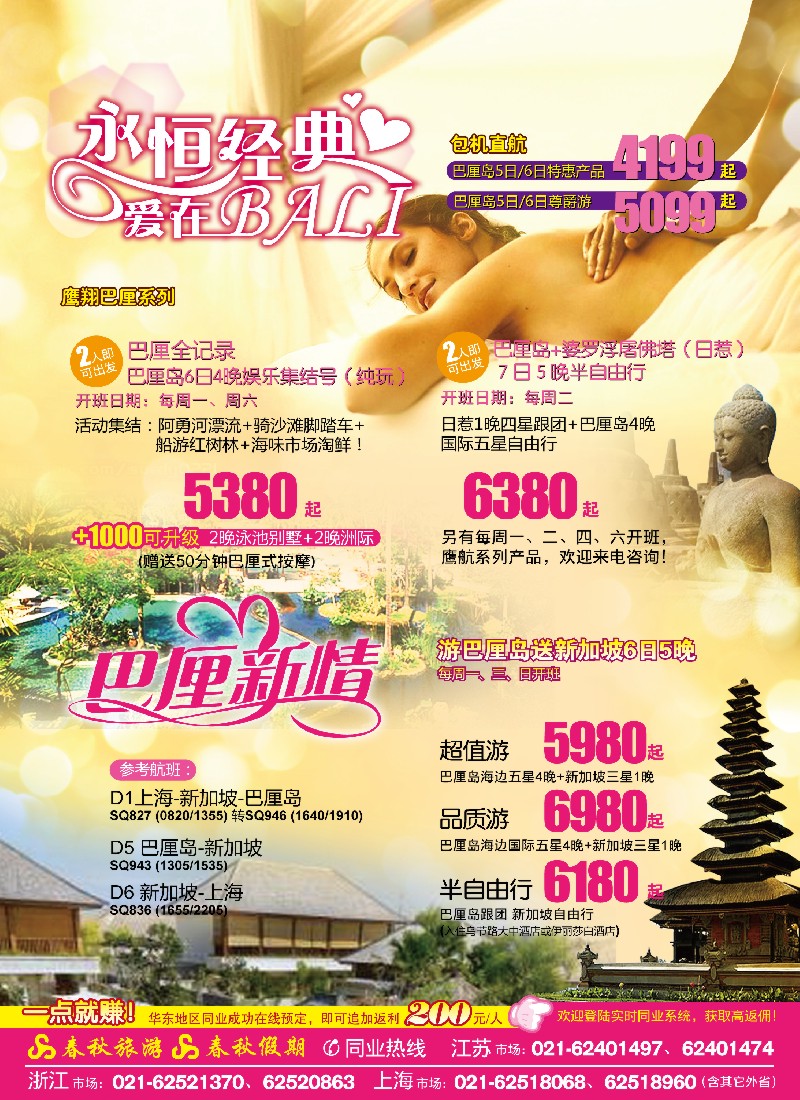 h封三 春秋假期——永恒经典·巴厘岛