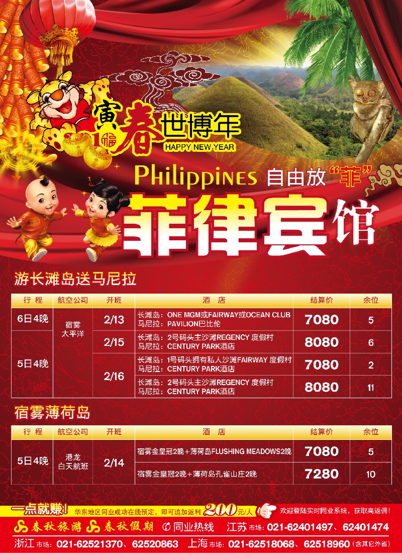 h封二 寅春世博年——菲律宾馆·快乐岛主