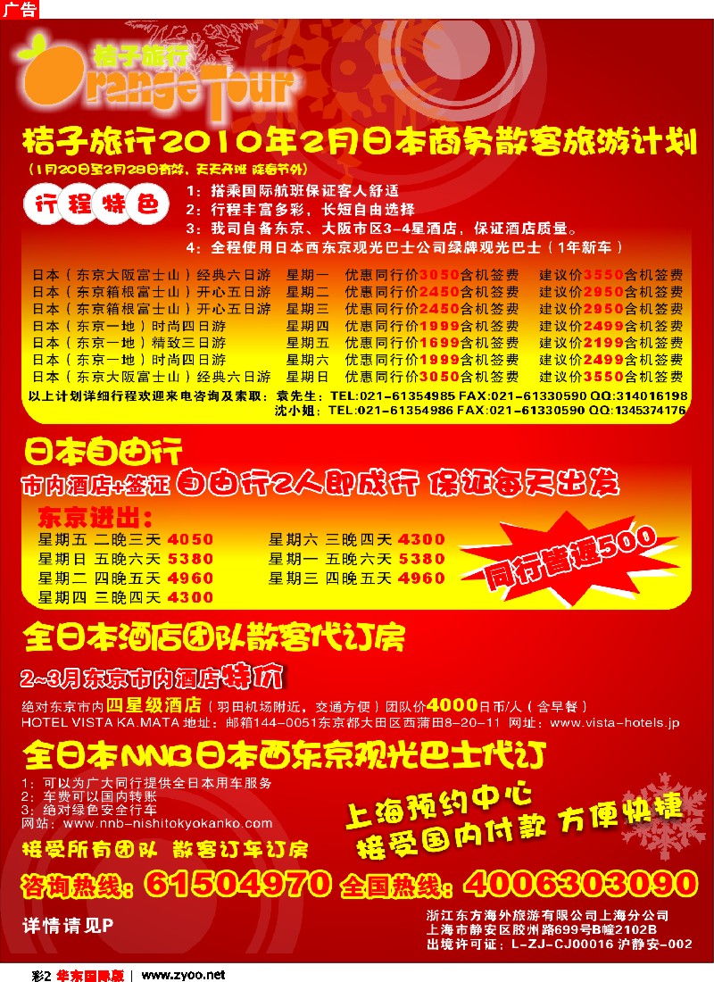h彩2 浙江东方海外旅游有限公司上海分公司-桔子旅行（自由行）
