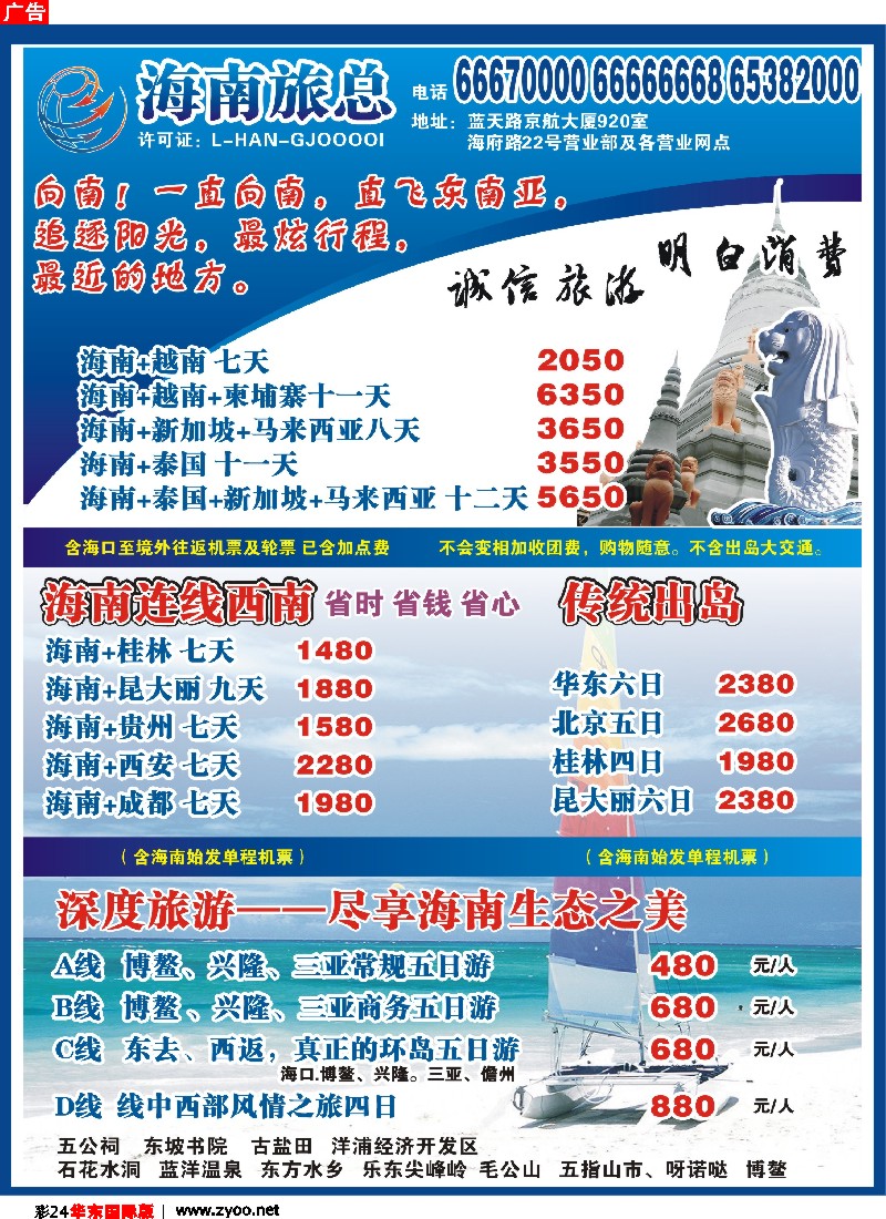 h彩24 海南旅总国际-直飞东南亚最新出团计划