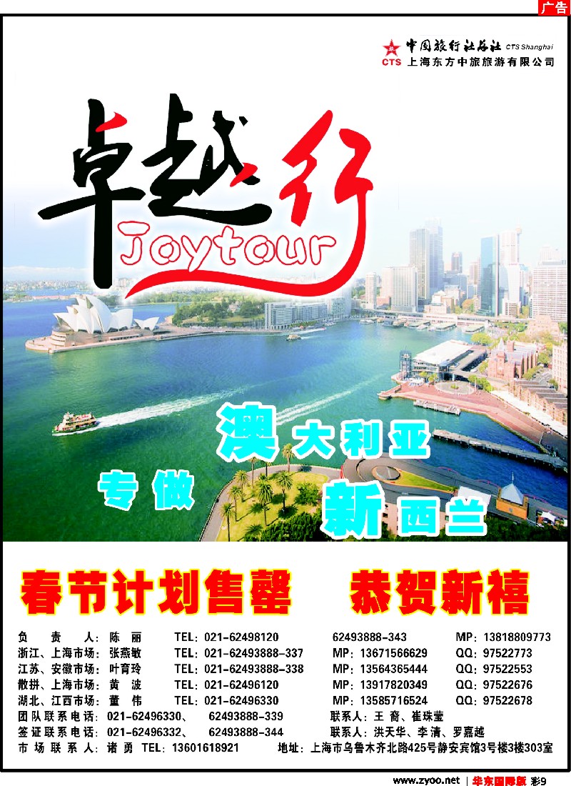 h彩9 卓越行-澳新线世博年春节计划(华东版)