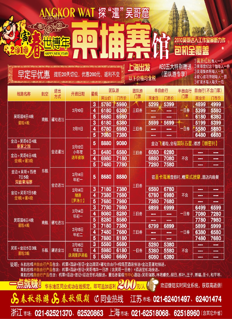 h封面 寅春世博年——柬埔寨馆·包机精品